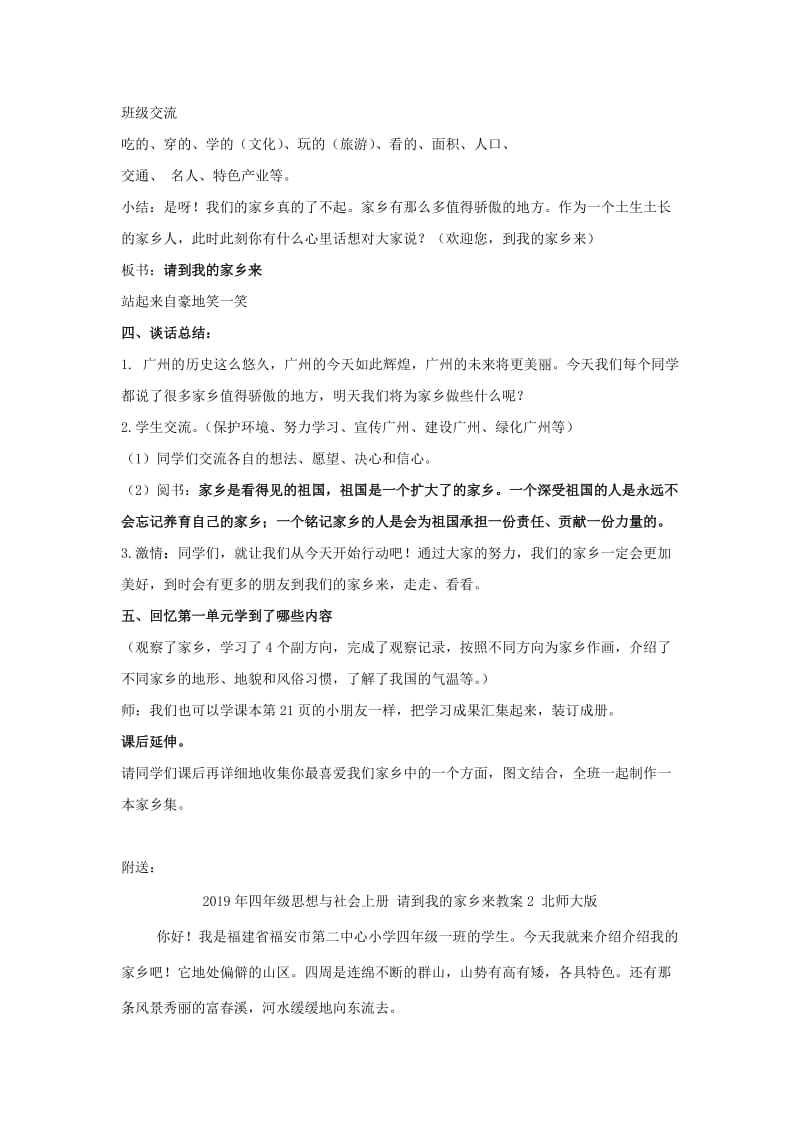 2019年四年级思想与社会上册 请到我的家乡来教案1 北师大版.doc_第2页