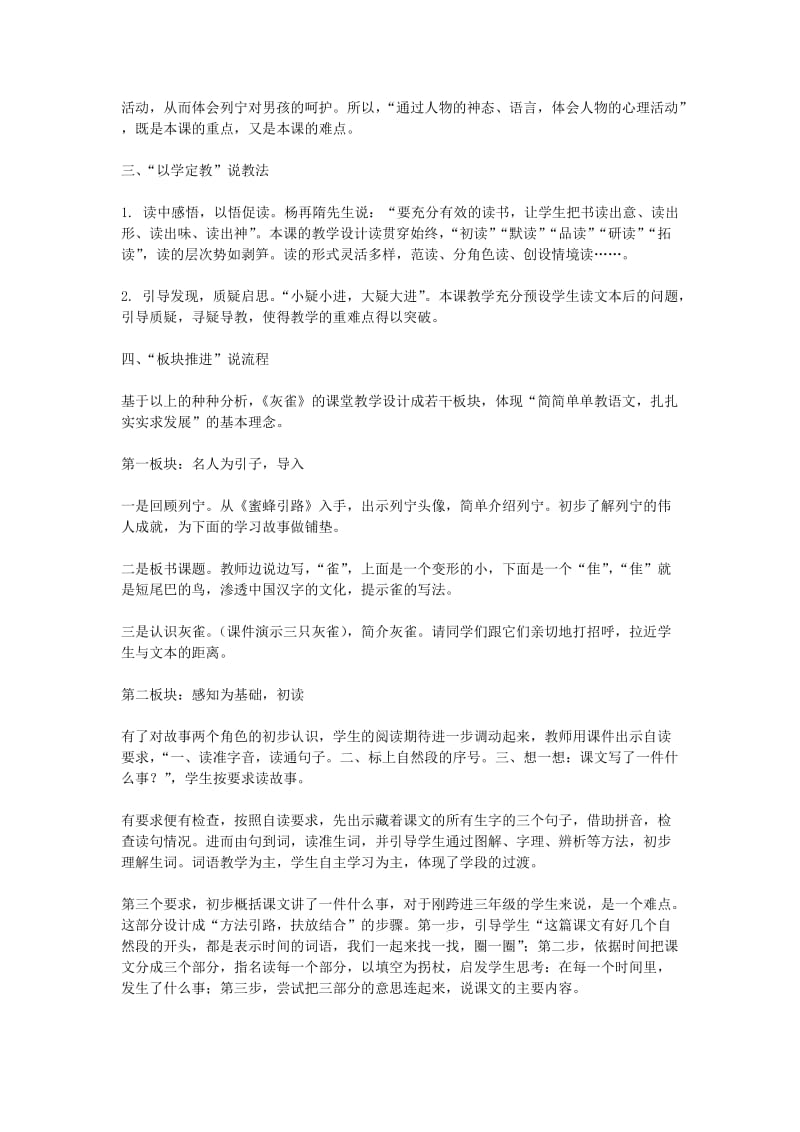 2019年三年级语文上册 灰雀说课稿 新人教版.doc_第2页