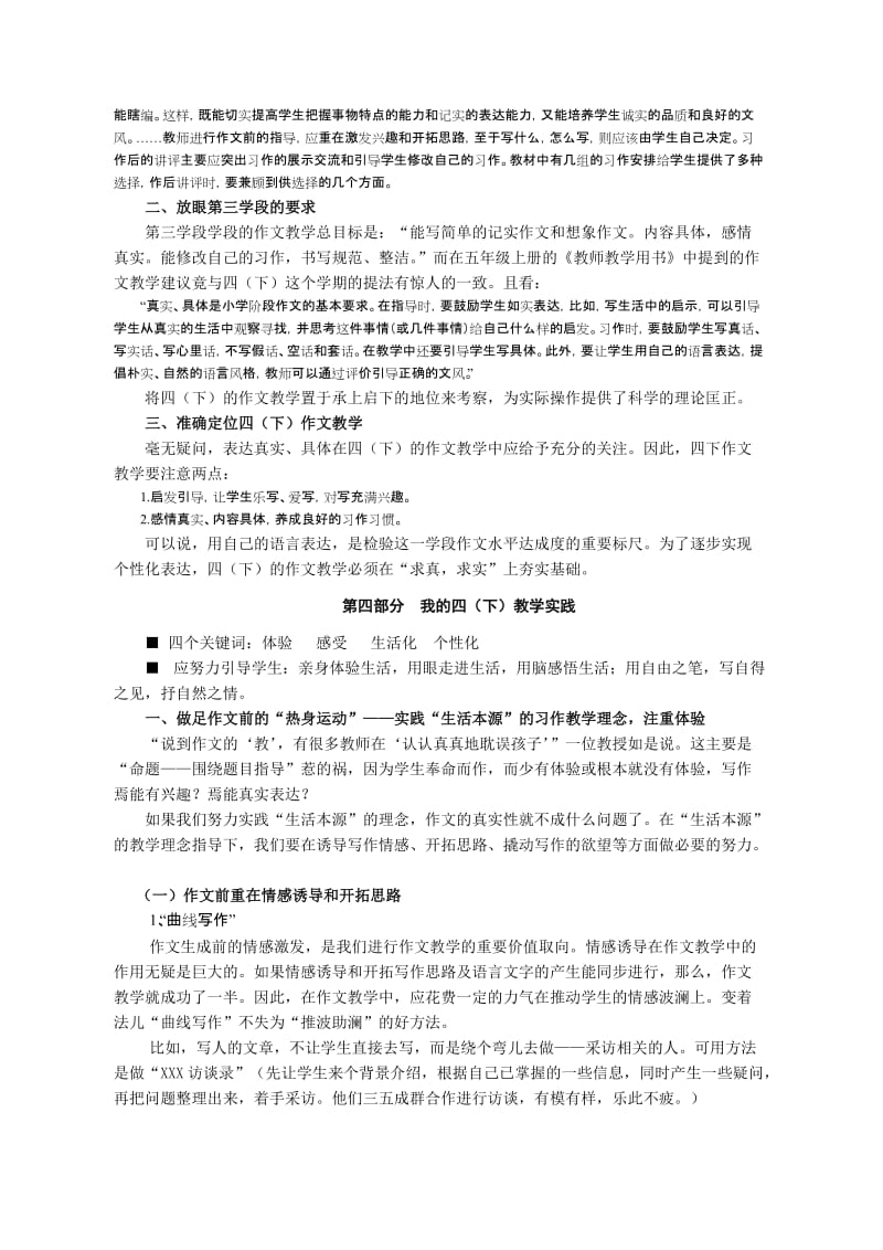 2019年四年级下册习作教学实践心得.doc_第2页