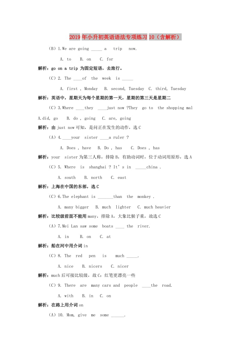 2019年小升初英语语法专项练习10（含解析）.doc_第1页