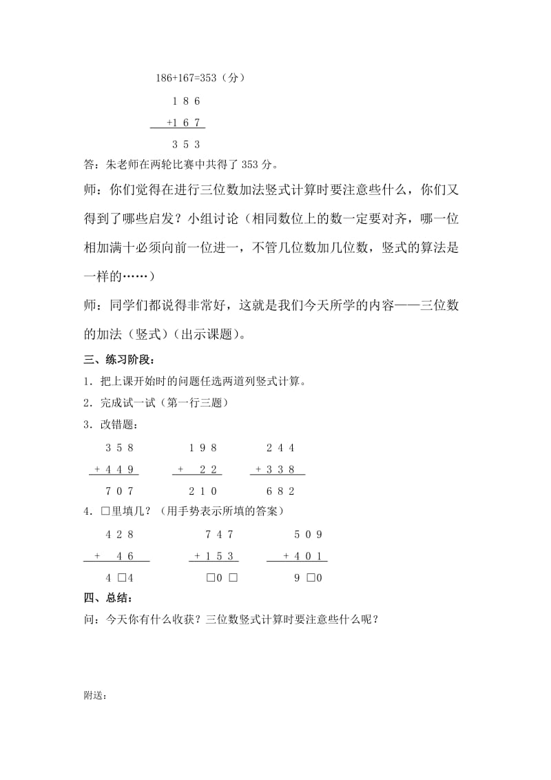 2019春沪教版数学二下3.3《三位数加法》word教案3.doc_第3页