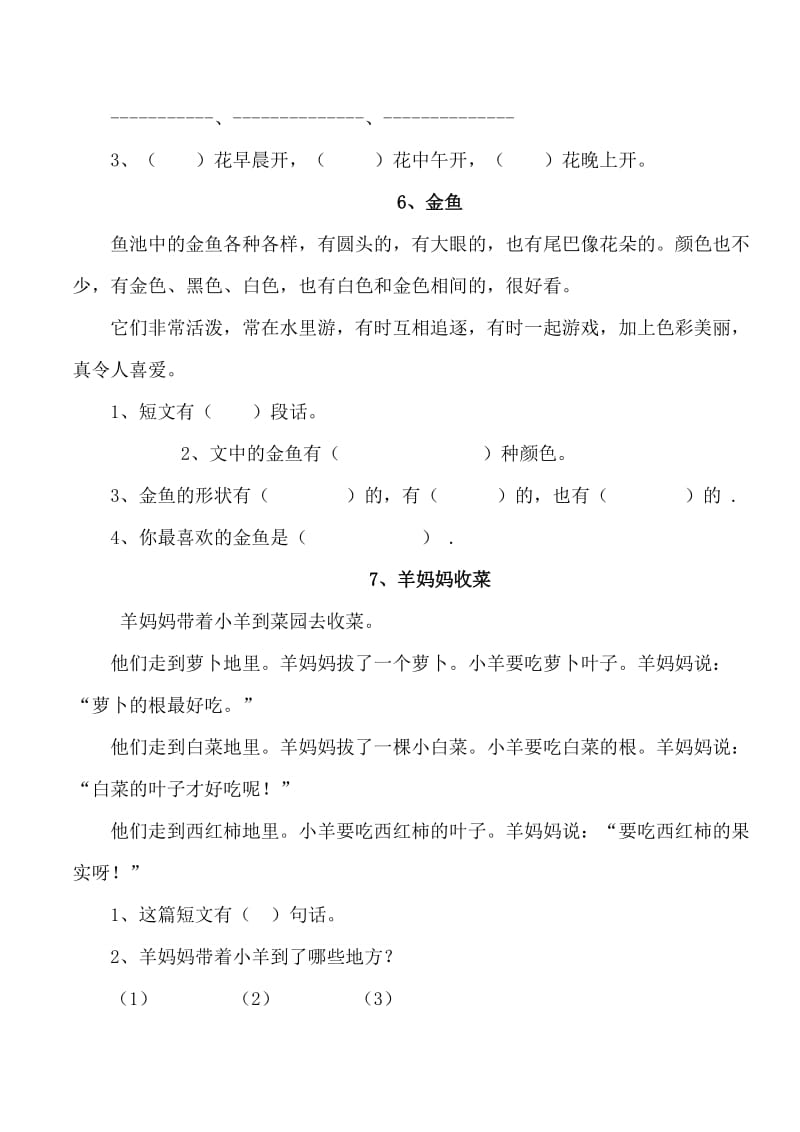 2019年小学一年级语文阅读练习题 (I).doc_第3页