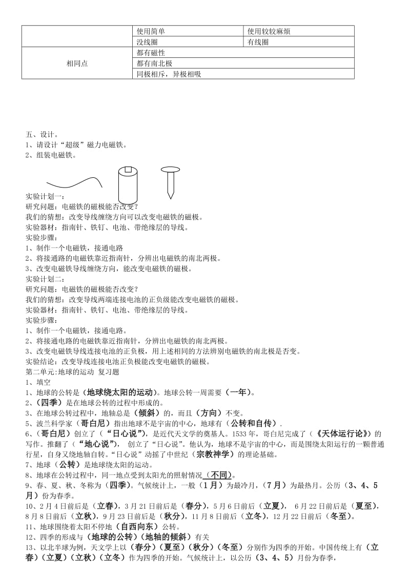 2019年湘教版小学科学五年级下册复习题.doc_第2页