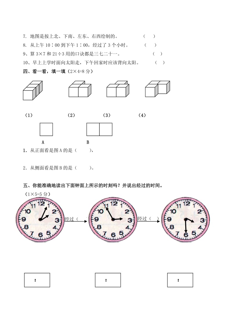 2019年二年级数学上册 期末测试1北师大版.doc_第3页