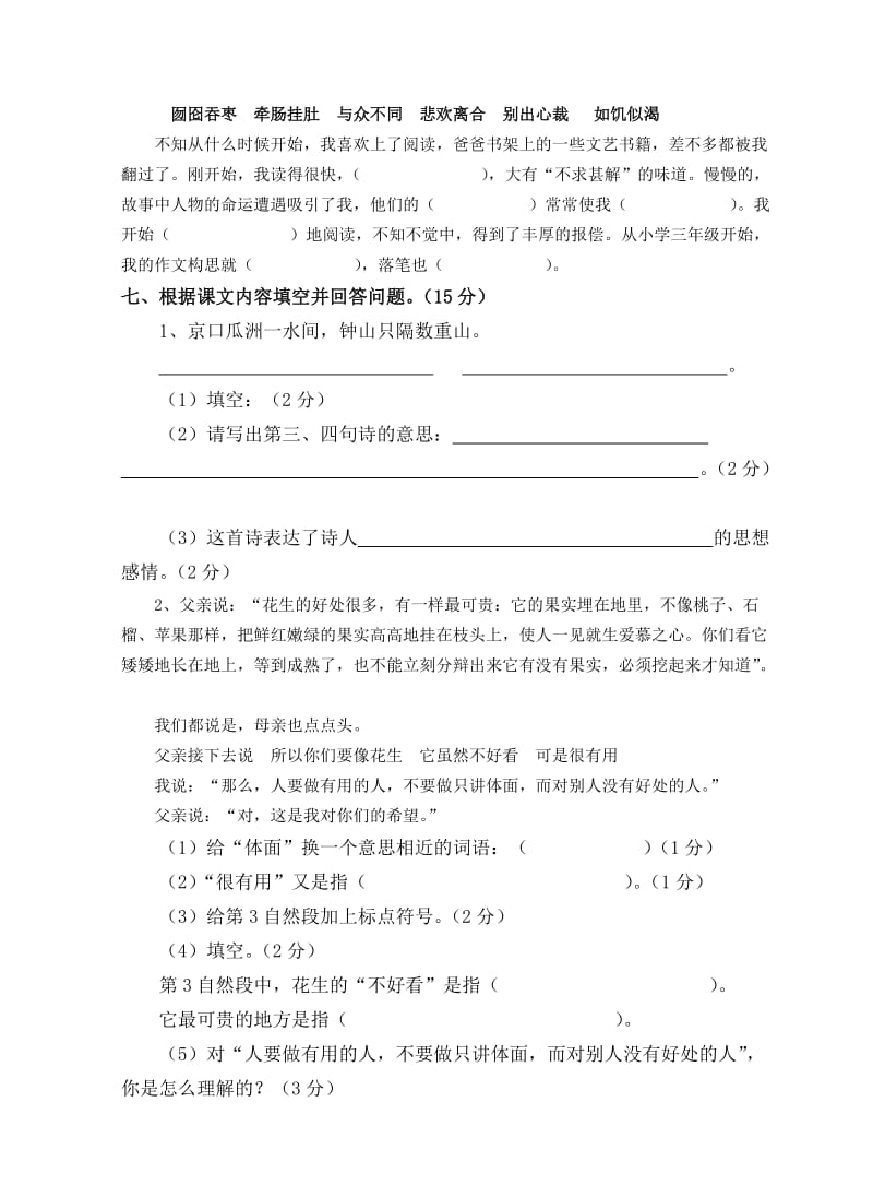 2019年人教版五年级语文期中测试题.doc_第2页