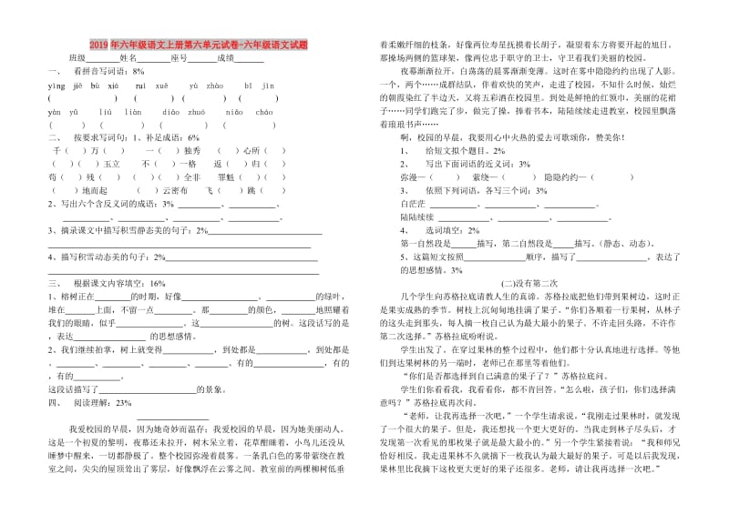 2019年六年级语文上册第六单元试卷-六年级语文试题.doc_第1页