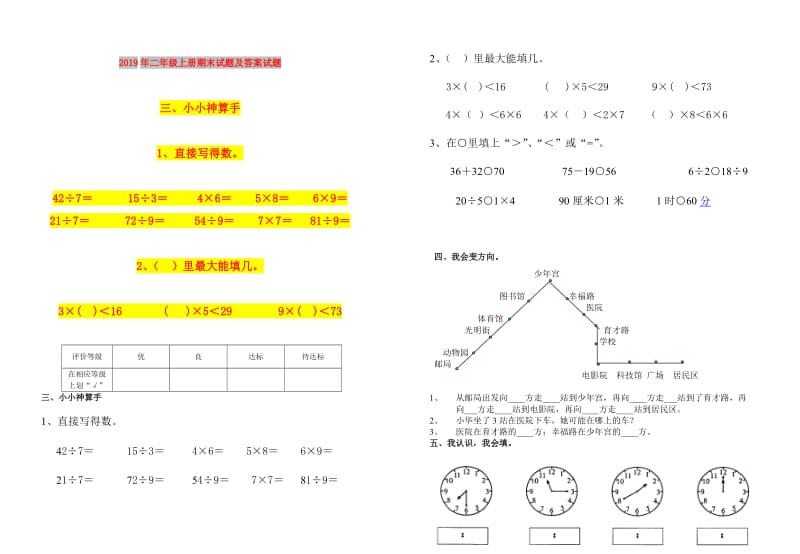 2019年二年级上册期末试题及答案试题.doc_第1页