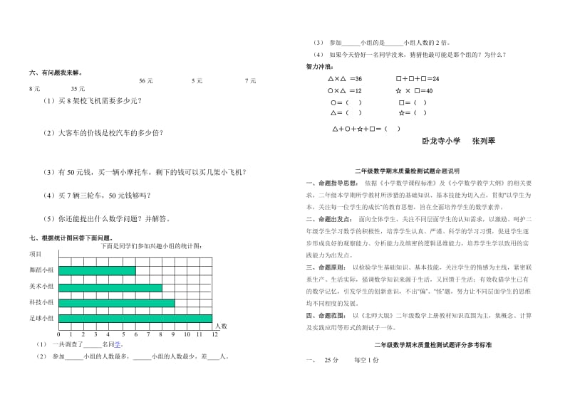 2019年二年级上册期末试题及答案试题.doc_第2页