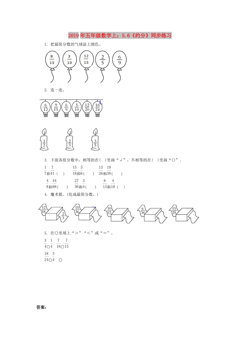 2019年五年级数学上：5.6《约分》同步练习.doc_第1页