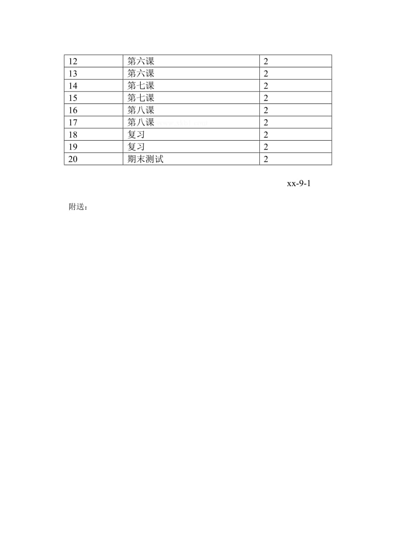 2019年六年级上册音乐教学计划人音版教.doc_第3页