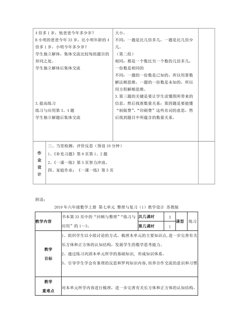 2019年六年级数学上册 第七单元 回顾与整理教学设计 苏教版.doc_第2页