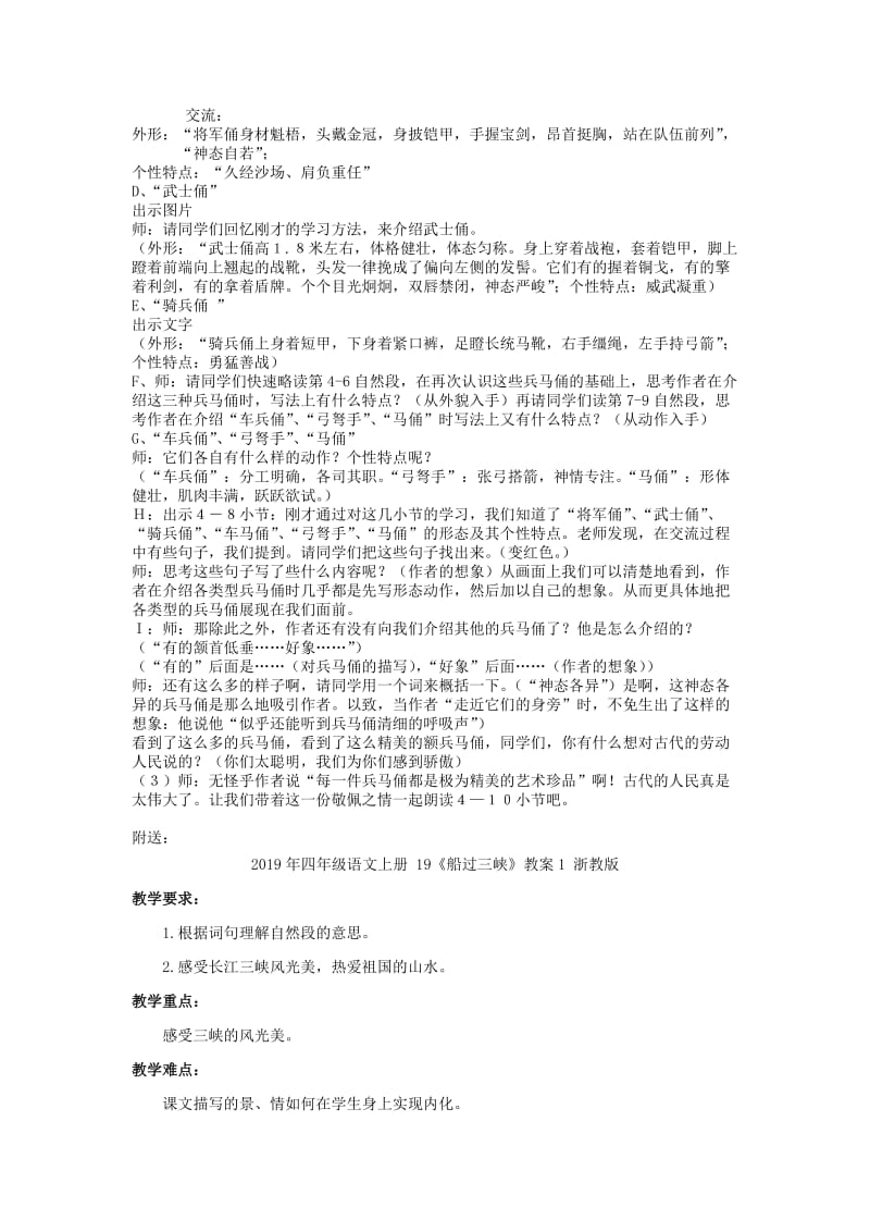 2019年四年级语文上册 19.秦兵马俑教案 新人教版.doc_第2页