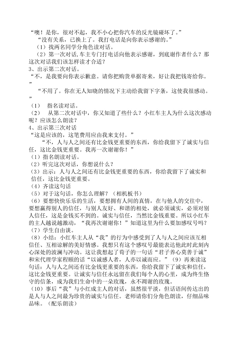 2019年四年级语文上册第六单元《诚实与信任》教学设计.doc_第3页