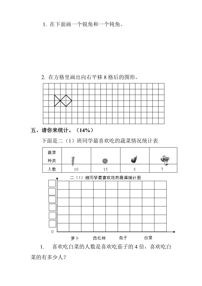 2019年二年级下册数学期末试卷(人教版).doc_第3页