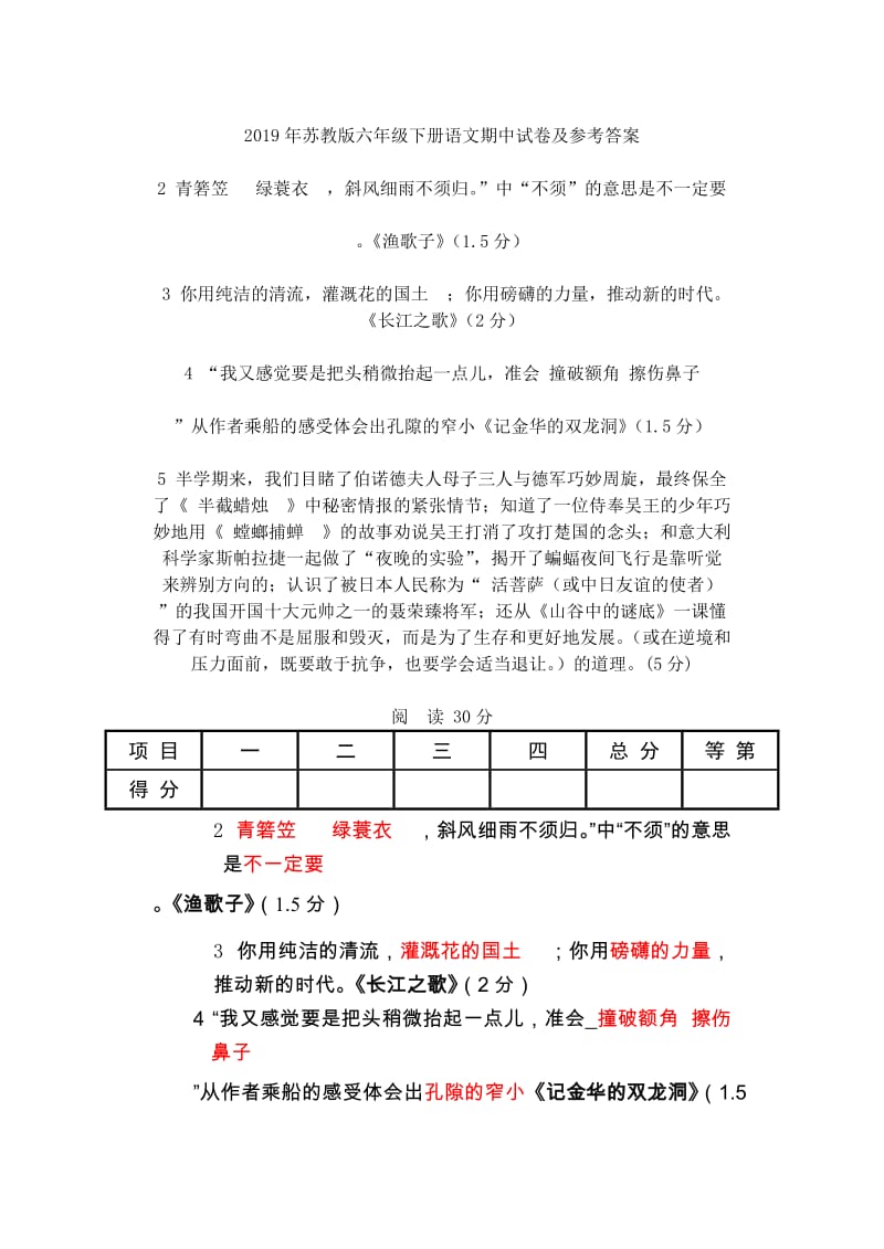 2019年苏教版六年级下册语文期中教学总结.doc_第3页