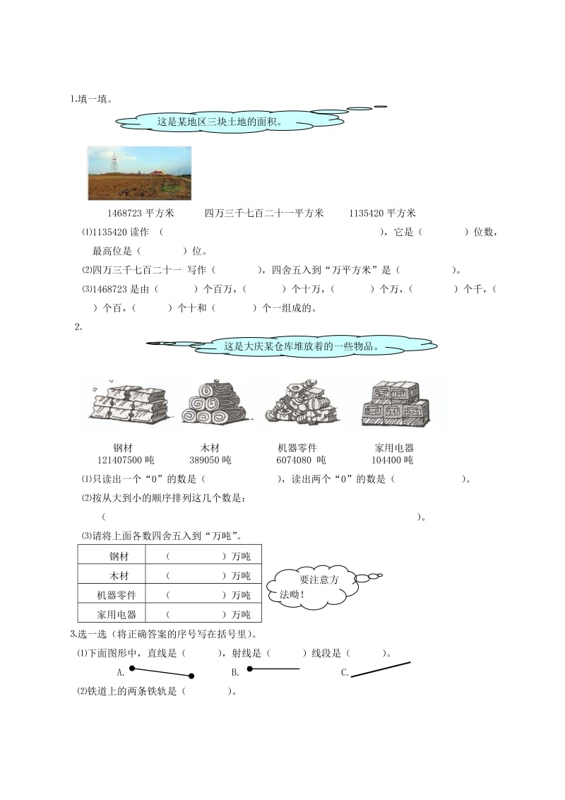 2019年四年级数学上册 负数一课一练（无答案） 北师大版.doc_第2页