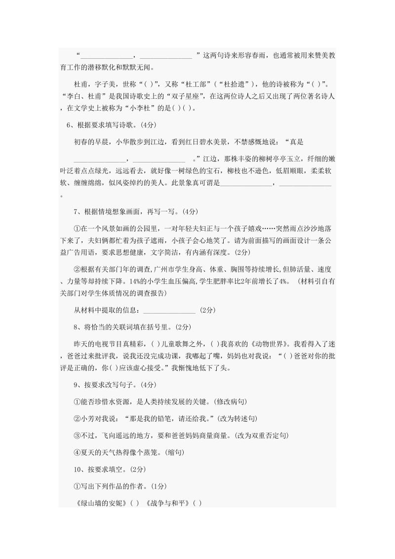 2019年小升初语文模拟卷及答案解析.doc_第2页