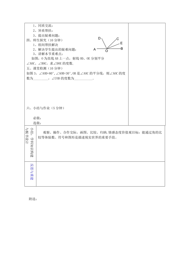 2019年六年级数学下册 5.4《角的比较》角的比较与运算教学设计2 鲁教版五四制.doc_第2页