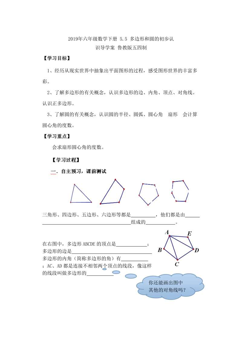 2019年六年级数学下册 5.4《角的比较》角的比较与运算教学设计2 鲁教版五四制.doc_第3页