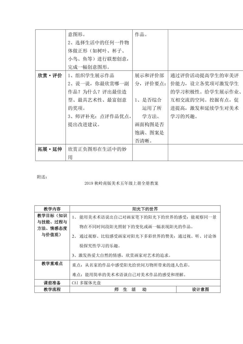 2019秋岭南版美术五上第9课《正负图形的画面》word教案.doc_第3页