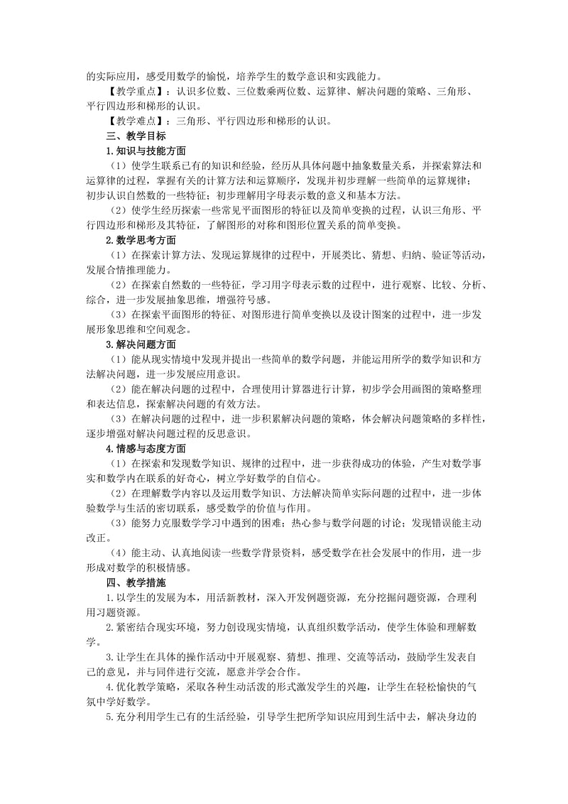 2019年四年级数学下册教学计划教案教学设计学案.doc_第2页