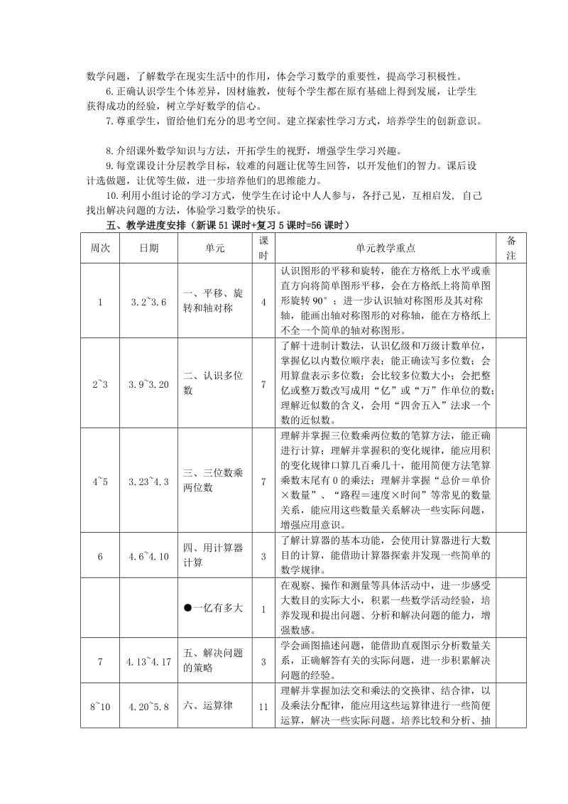 2019年四年级数学下册教学计划教案教学设计学案.doc_第3页