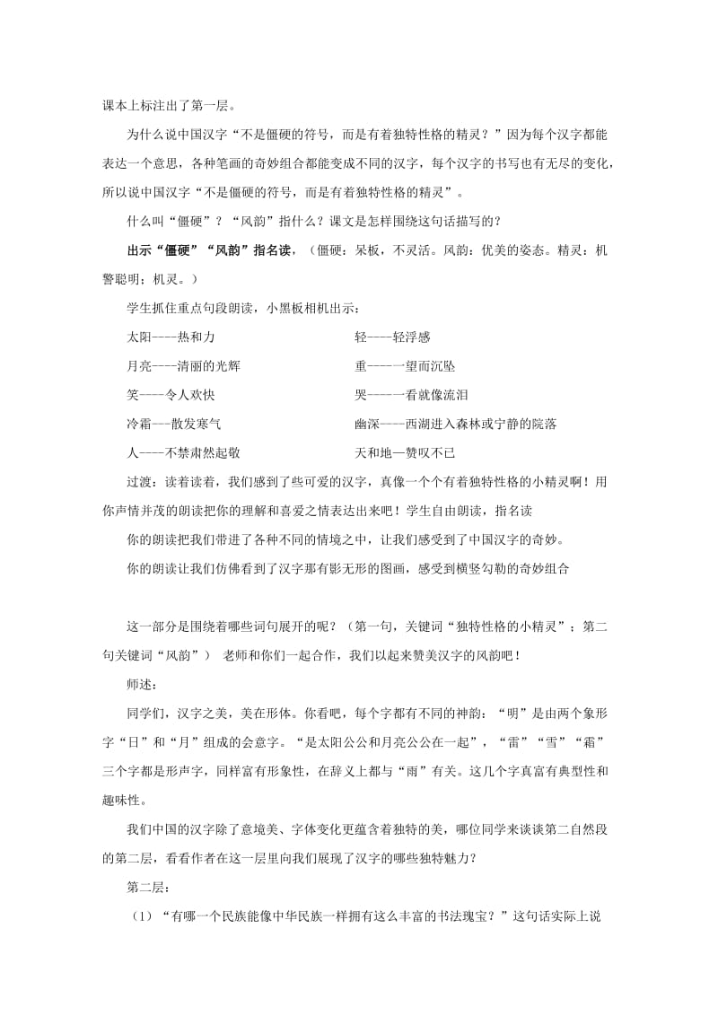 2019年六年级语文上册 第二单元 6《我爱你中国的汉字》教案 鄂教版.doc_第3页