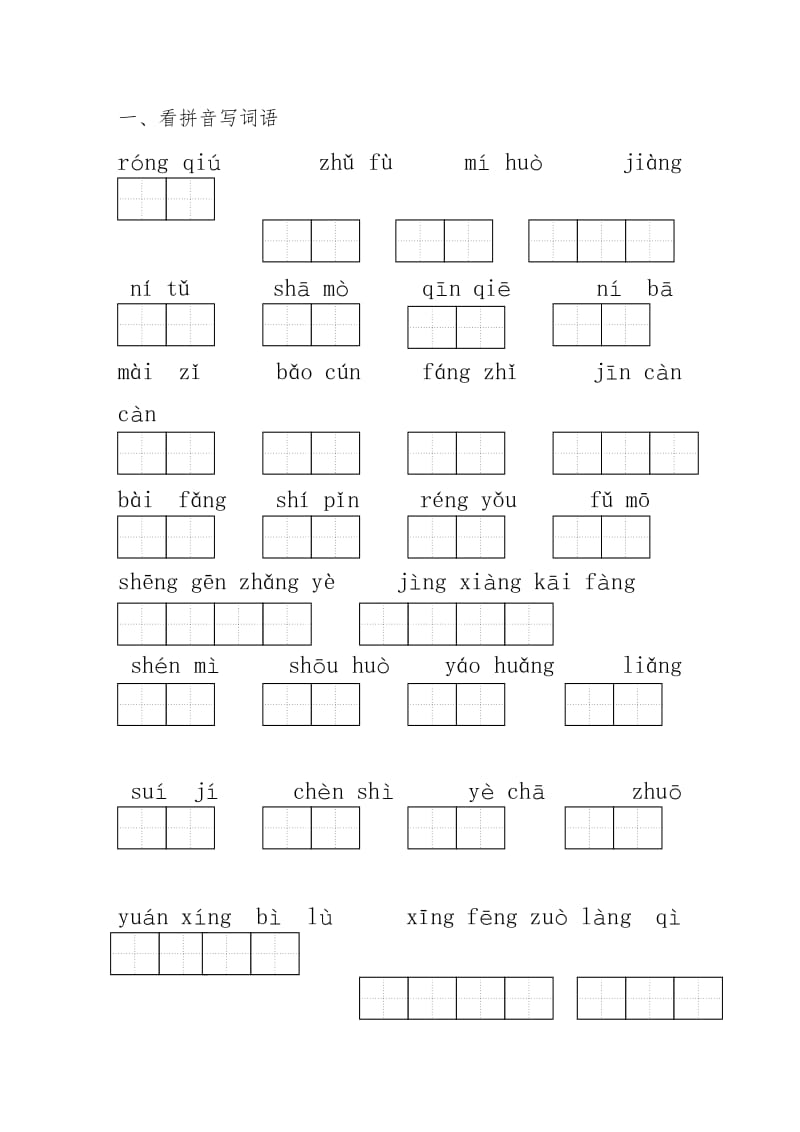 2019年三年级语文上册第三单元同步练习检测试卷.doc_第3页