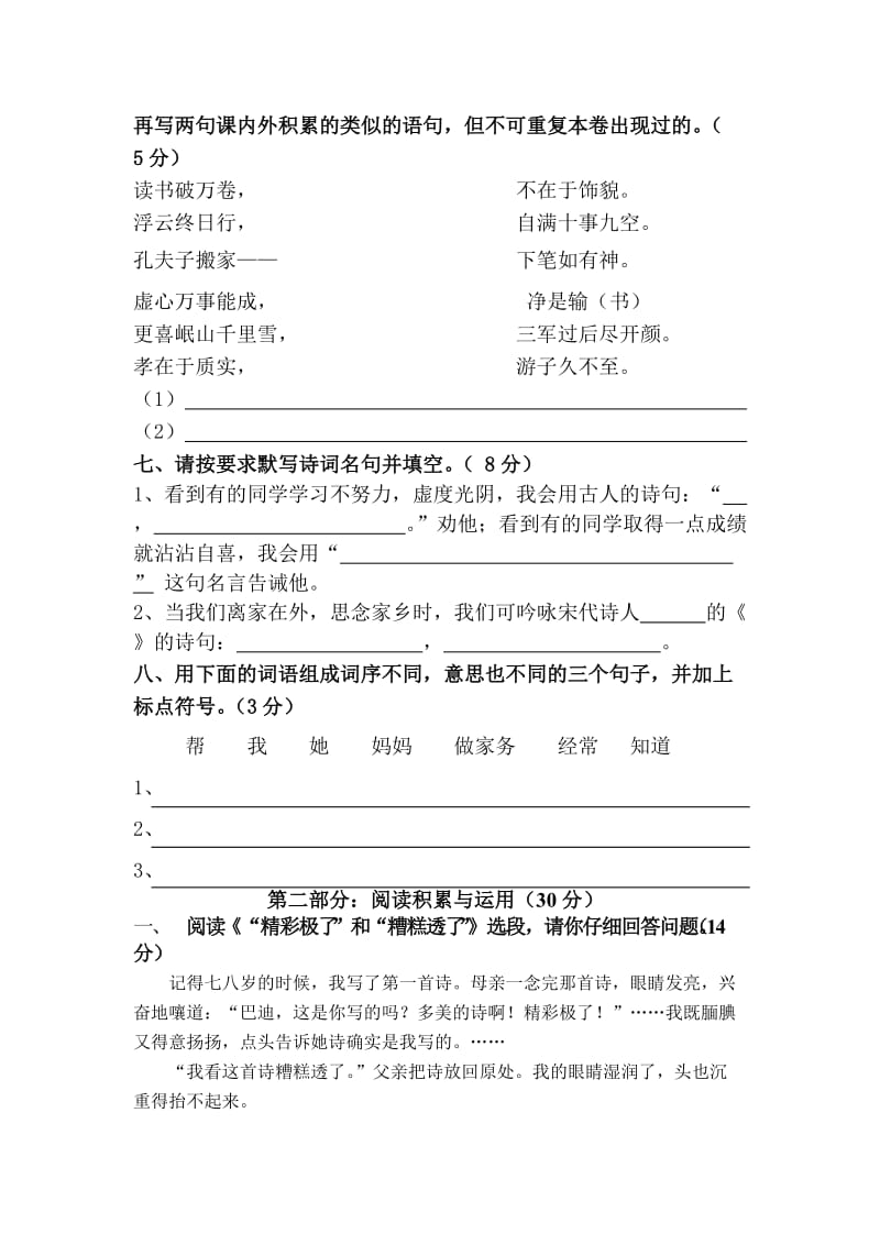 2019年五年级第一学期语文期末检测题.doc_第2页