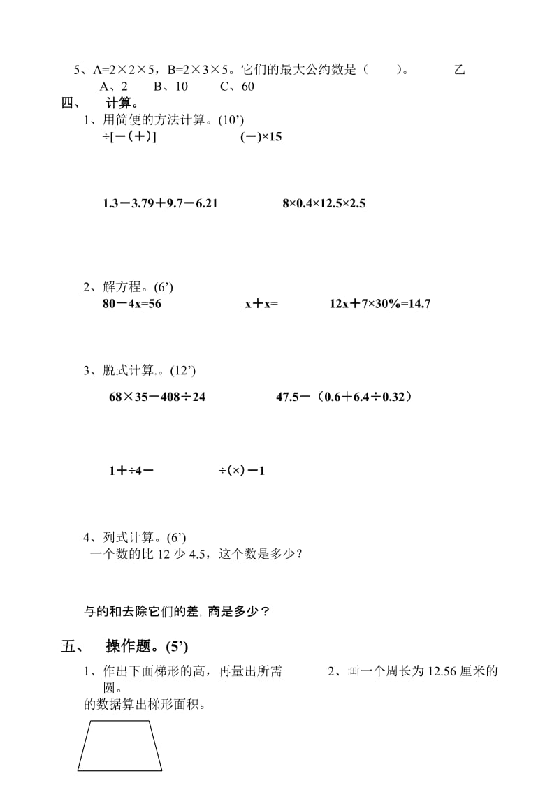 2019年六年级数学毕业模拟试题.doc_第2页