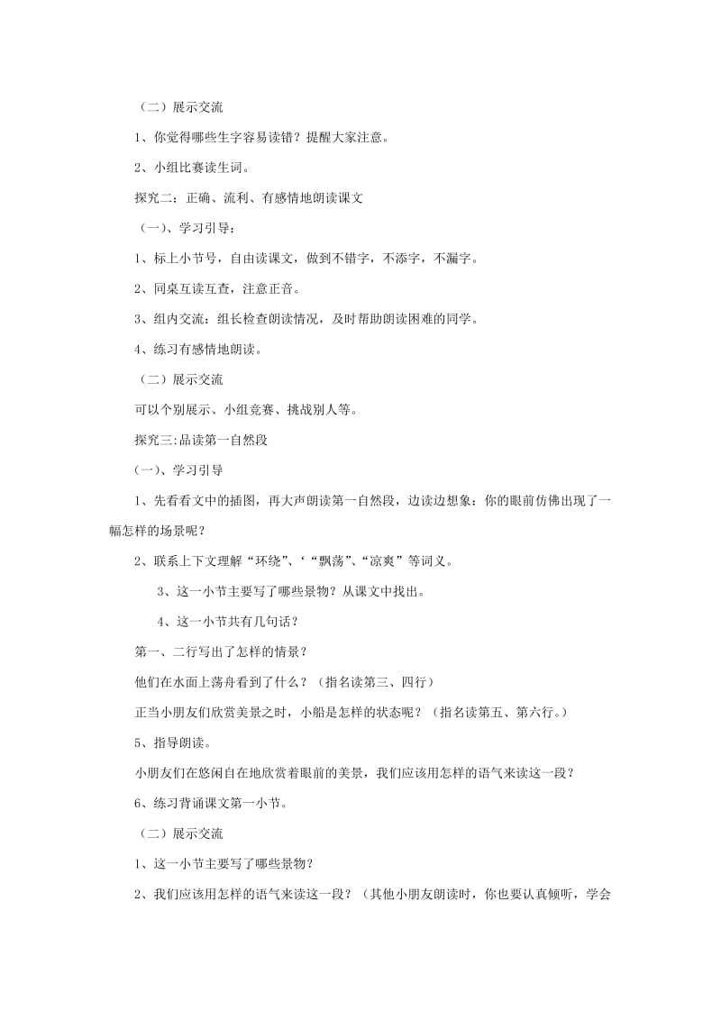 2019年三年级语文上册《让我们荡起双桨》导学案.doc_第2页