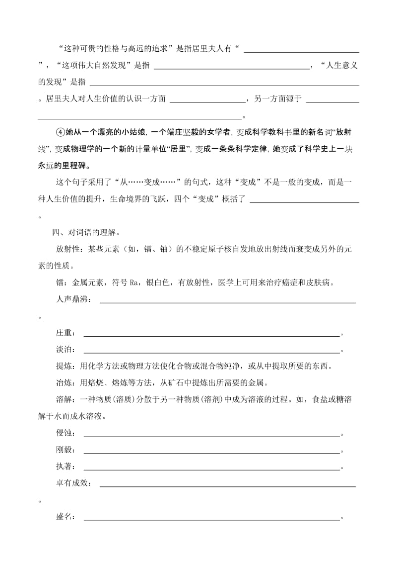 2019年人教版小学五年级语文第五单元复习题目 (I).doc_第2页