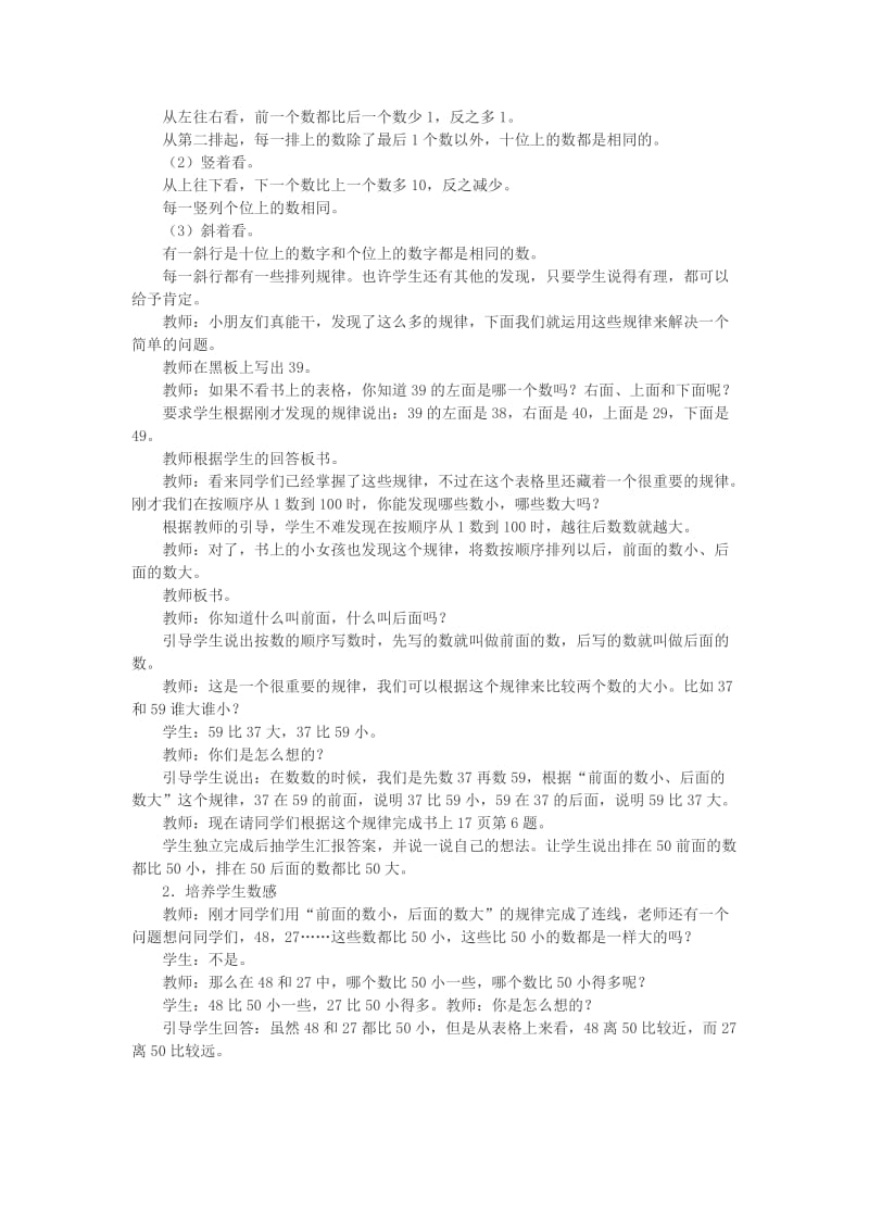 2019春西师大版数学一下1.3《数的顺序 大小比较》word教案4.doc_第2页