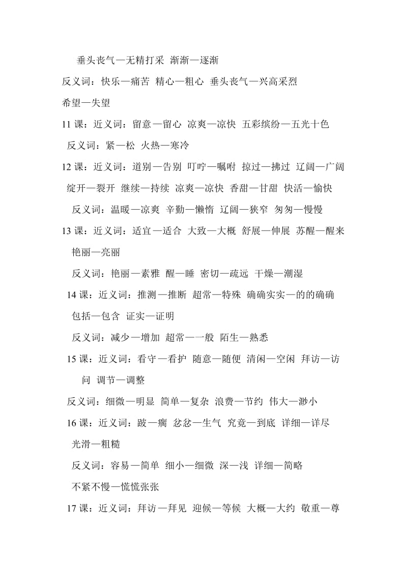 2019年小学语文三年级上册近义词和反义词参考答案 (II).doc_第2页