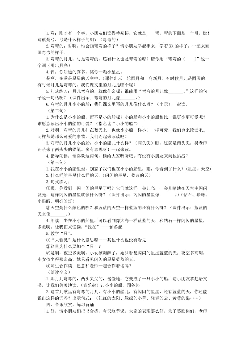 2020年一年级语文上册课文12小小的船教案2新人教版.doc_第2页