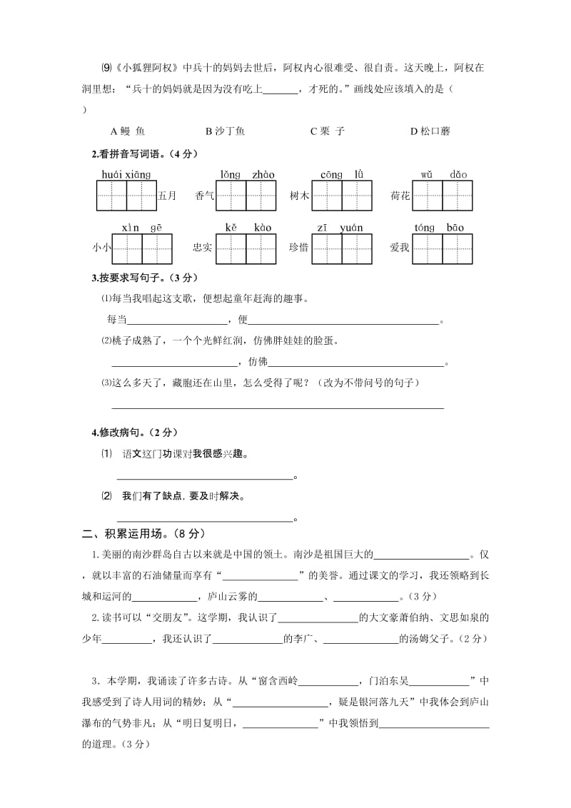 2019年三年级试卷小学语文(终稿).doc_第2页