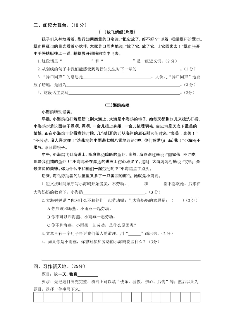 2019年三年级试卷小学语文(终稿).doc_第3页