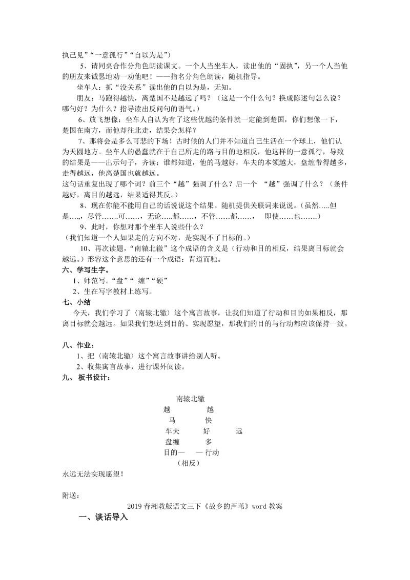 2019春湘教版语文三下《南辕北辙》word教案.doc_第2页