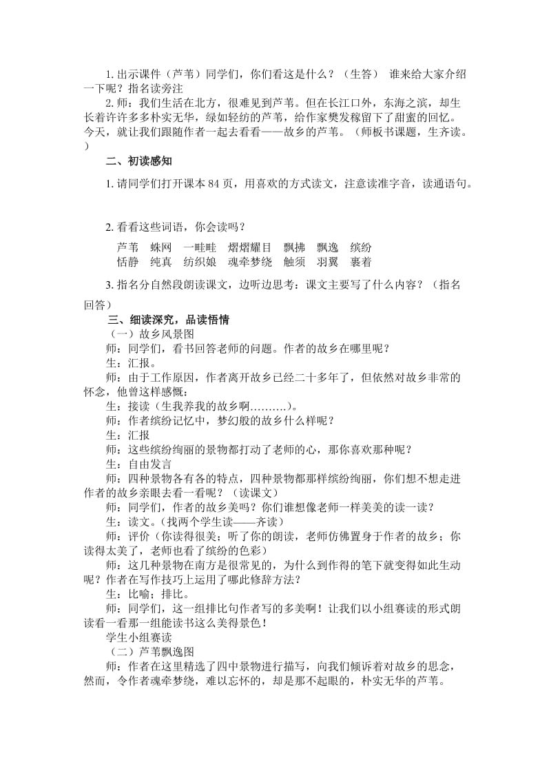 2019春湘教版语文三下《南辕北辙》word教案.doc_第3页