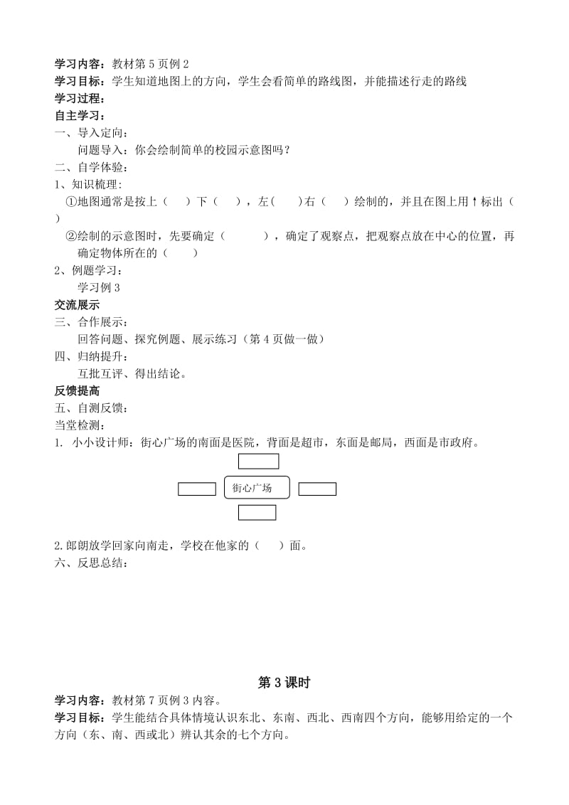 2019年三年级数学下册导学案（46页）.doc_第2页