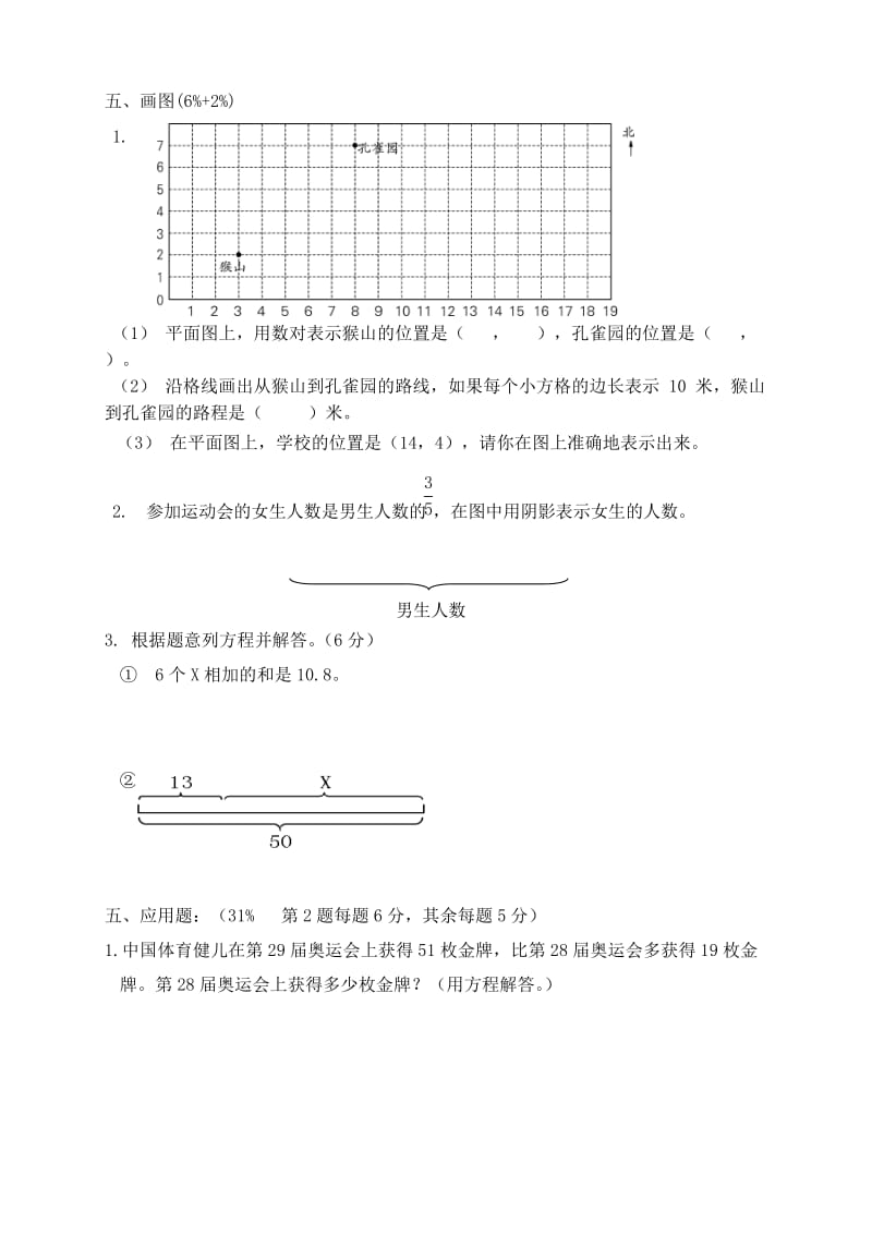 2019年小学数学五(下)1-6单元试卷(三).doc_第3页