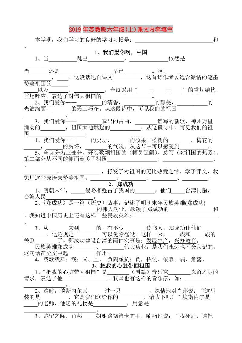 2019年苏教版六年级(上)课文内容填空.doc_第1页