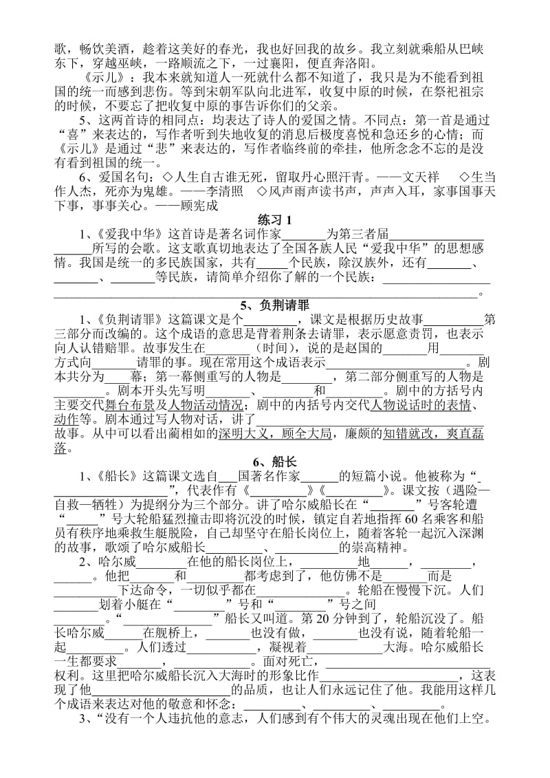 2019年苏教版六年级(上)课文内容填空.doc_第3页