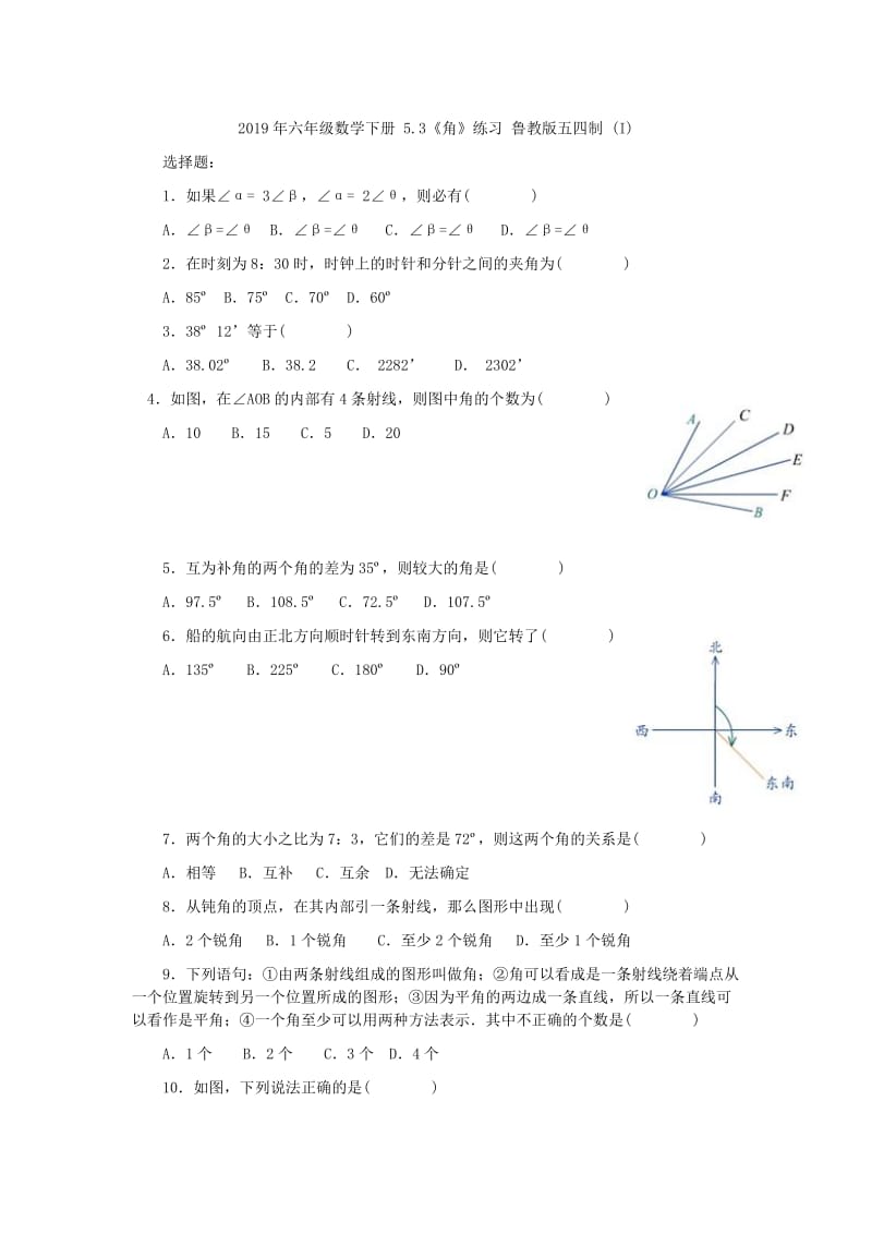 2019年六年级数学下册 5.3《角》教案 鲁教版五四制.doc_第3页