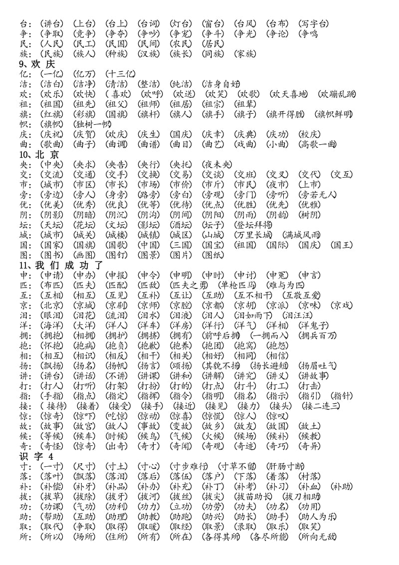 2019年新人教版小学二年级上册生字组词大全.doc_第3页