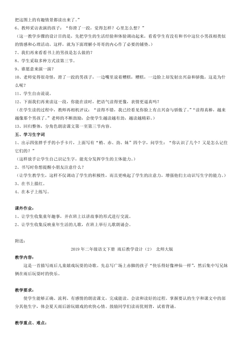 2019年二年级语文下册 雨后教学设计（1） 北师大版.doc_第3页