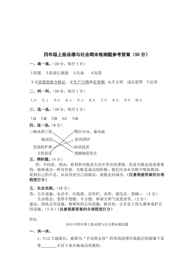 2019年四年级上册品德与社会期末测试题 (I).doc_第3页