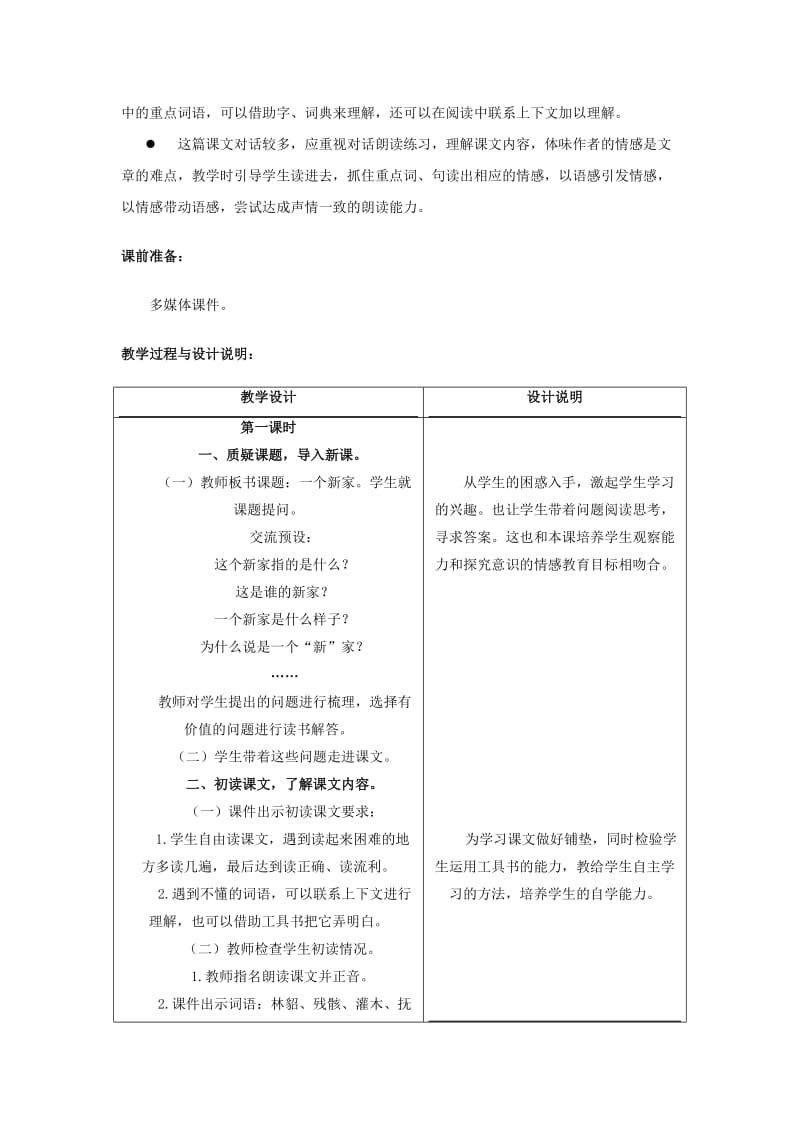 2019年三年级语文下册第五单元第22课一个新家教学设计1冀教版.doc_第2页