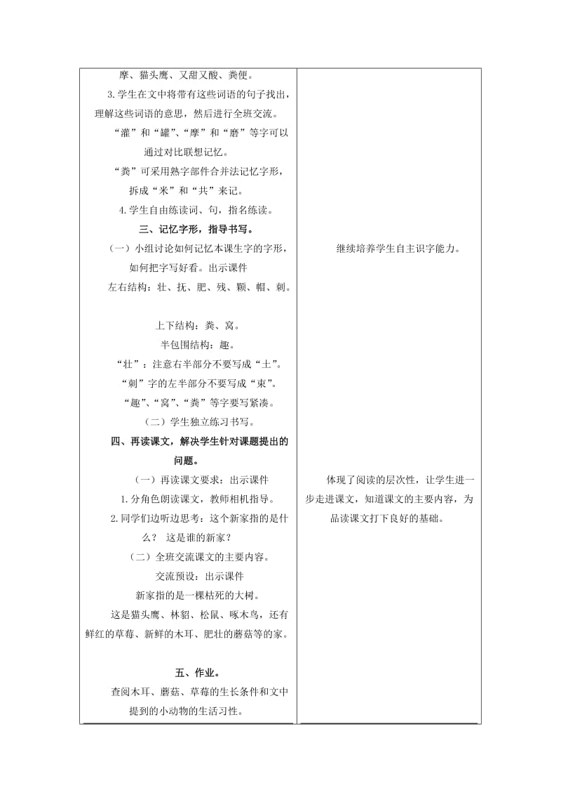 2019年三年级语文下册第五单元第22课一个新家教学设计1冀教版.doc_第3页