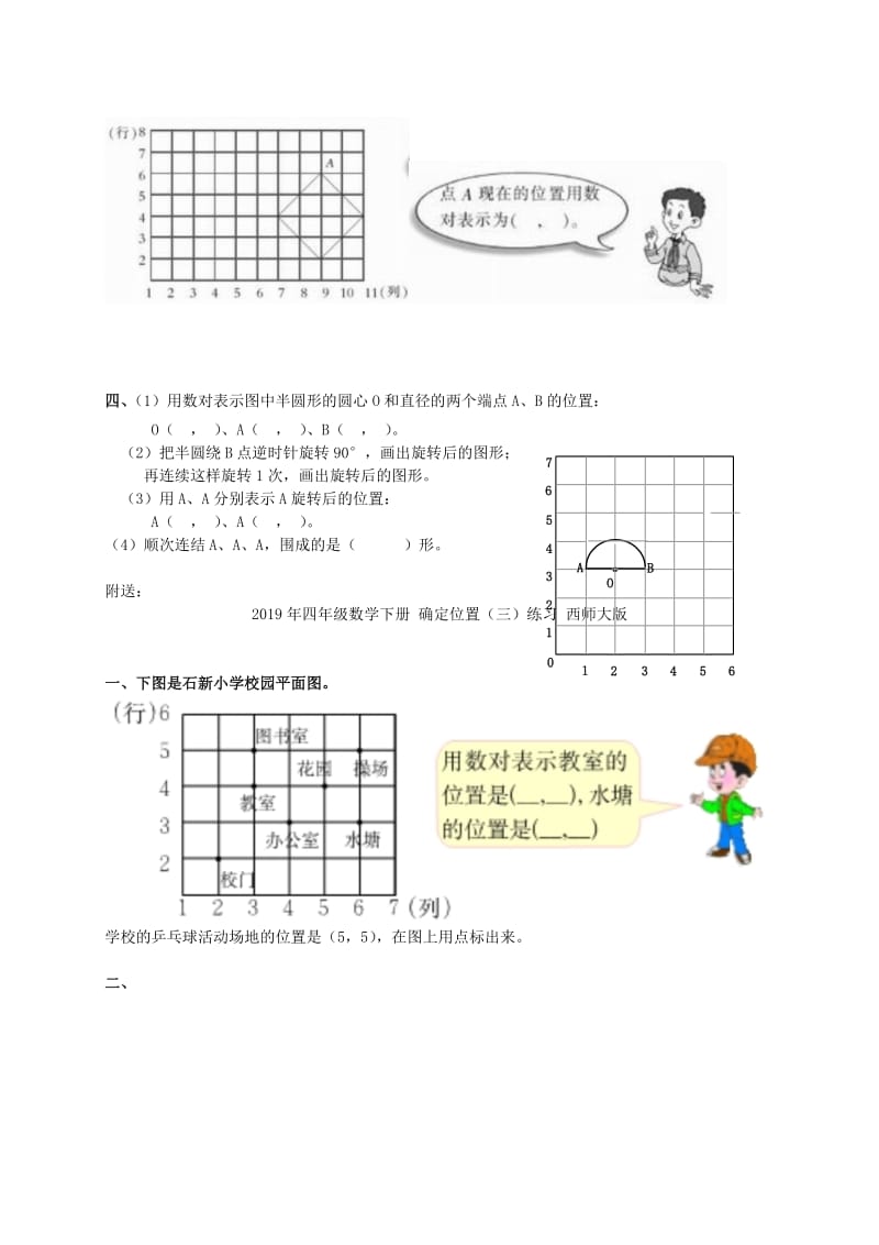 2019年四年级数学下册 确定位置（一）练习 西师大版.doc_第2页